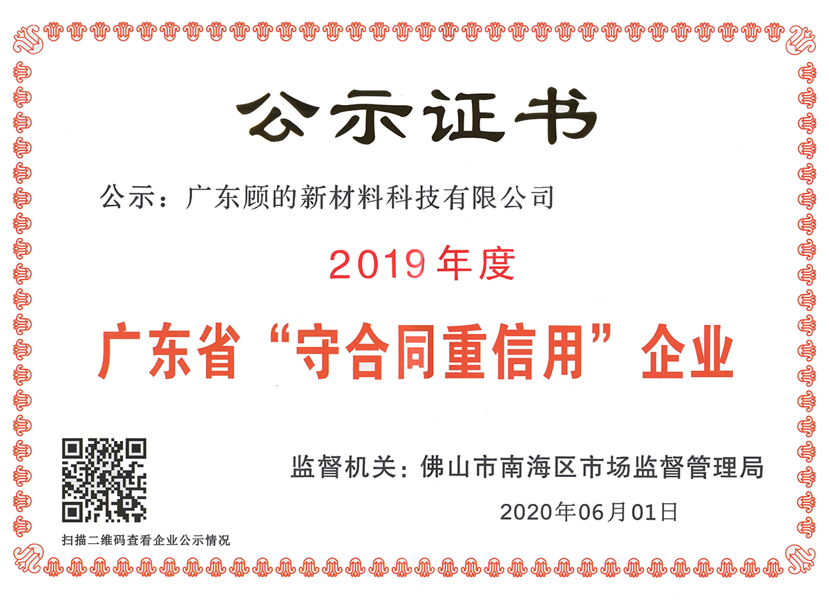 美林匯集成墻板守合同重信用企業(yè)公示證書